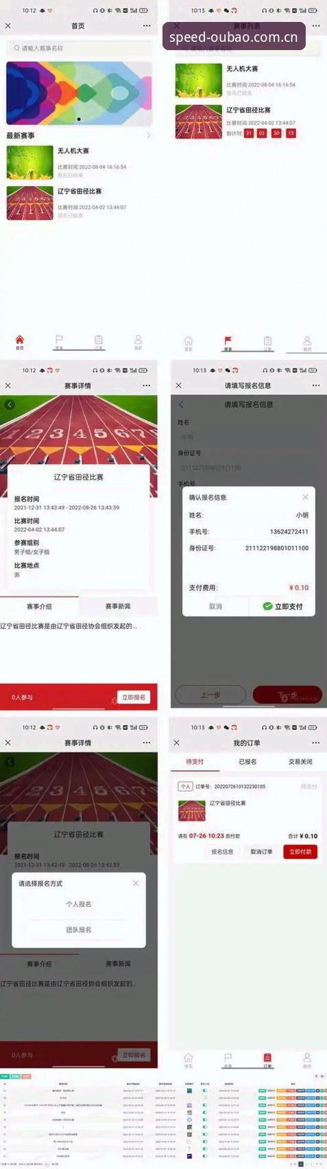更快一步赛事数据APP手机版功能全解析：从等待到秒级响应的进化之路